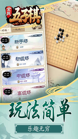 全民五子棋截图2