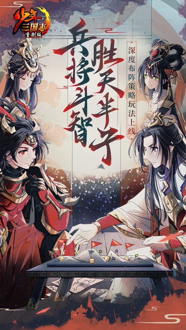 少年三国志最新版截图0