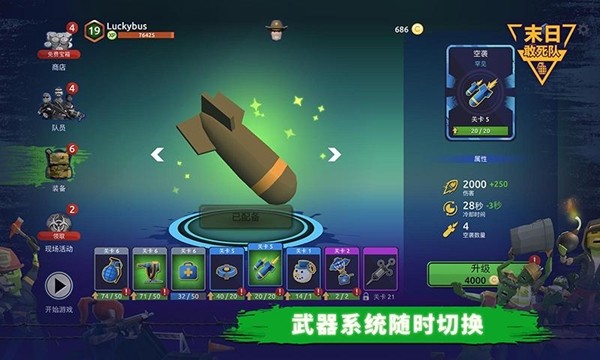 末日的敢死队截图0