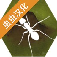 最后的蚂蚁中文版