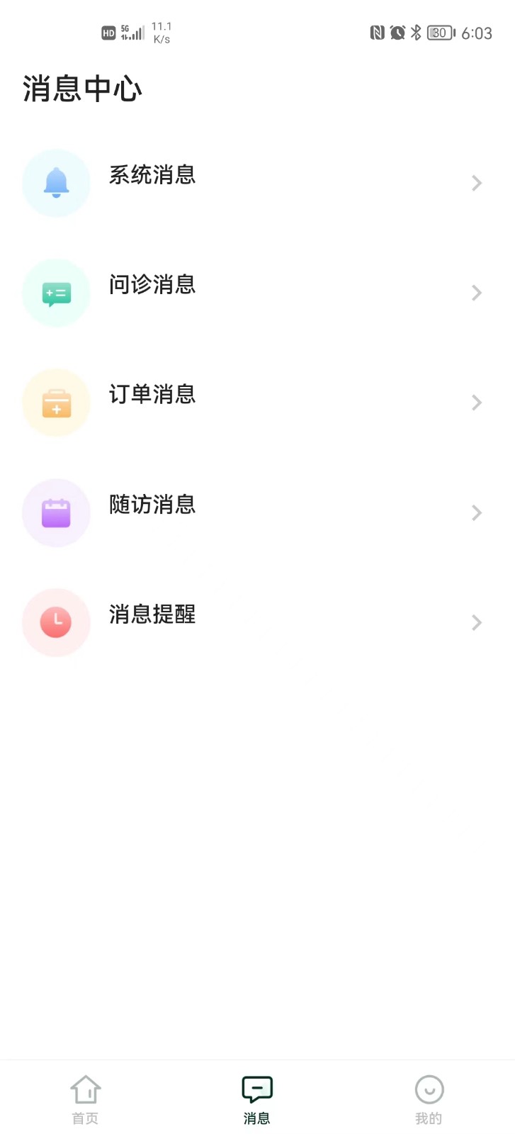 领德健康截图3