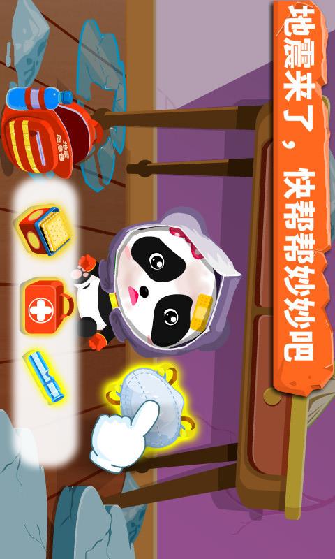 宝宝地震安全 版本：9.69.00.00