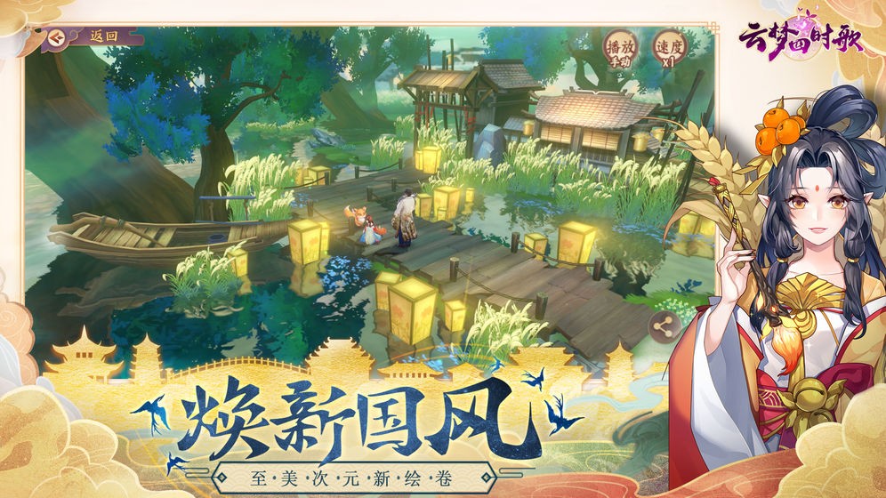 云梦四时歌截图0