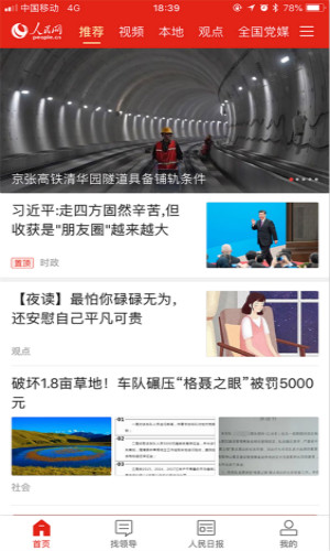 人民智云国企招聘版