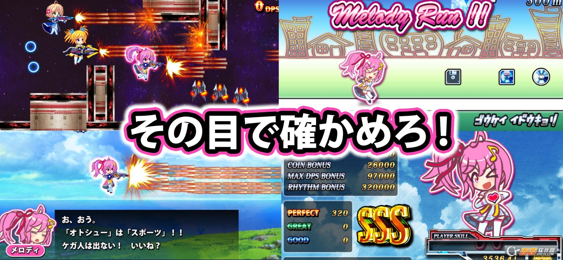 SOUND SHOOTING!!(音游射击) v1.09 安卓版