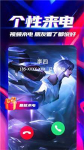 来电秀