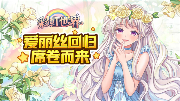 彩虹世界正版