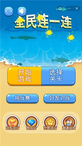 全民连一连红包版截图0
