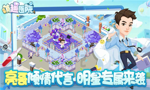 萌趣医院贾乃亮代言版