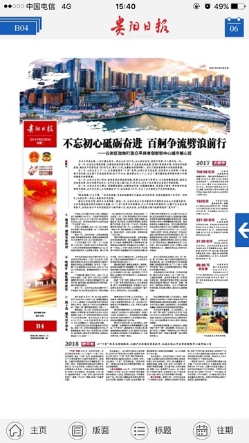 贵阳日报