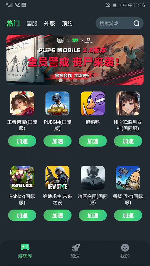 TM加速器
