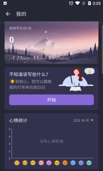 我的日记专业版解锁