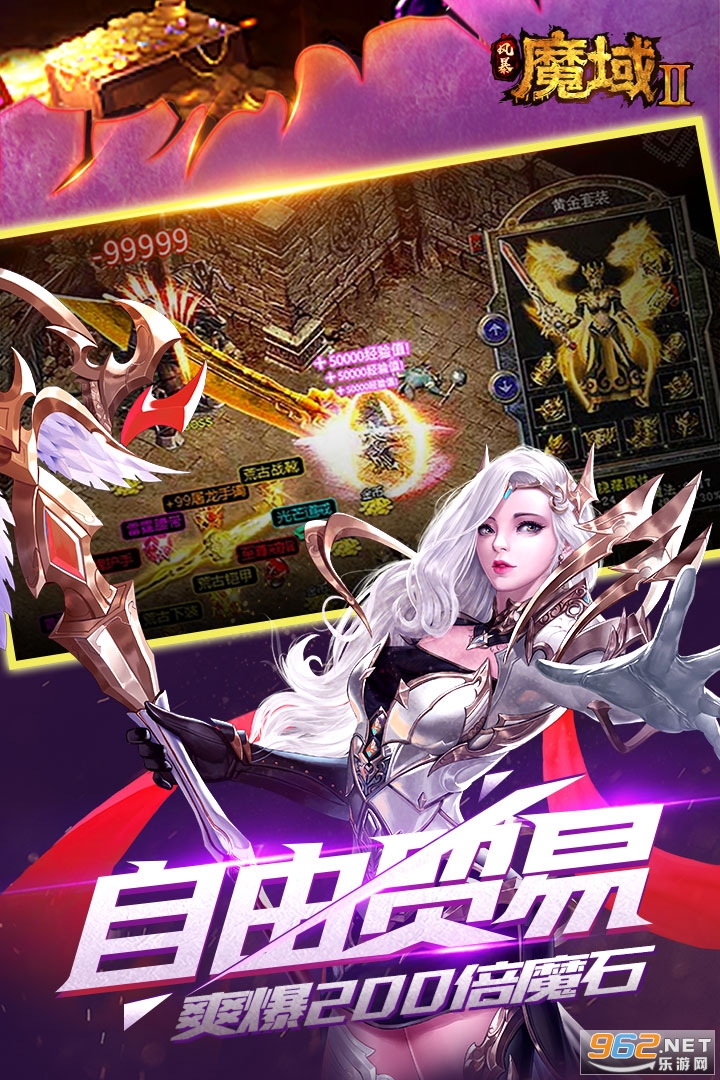 风暴魔域2官方版 v2.5.9 安卓版