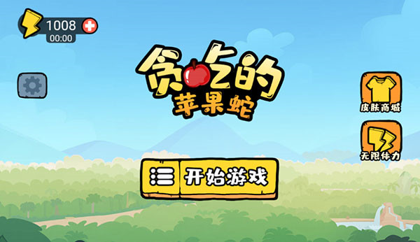 贪吃的苹果蛇官方正版截图0