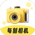 每刻相机软件最新版 