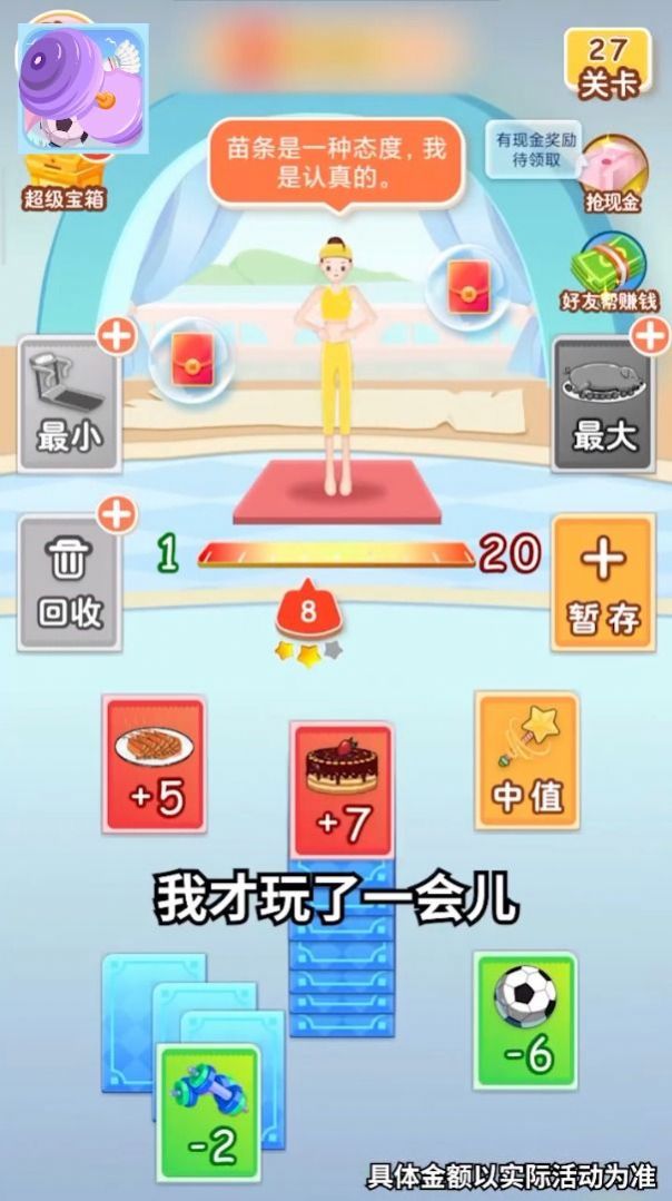 体重大闯关游戏官方红包版 截图1
