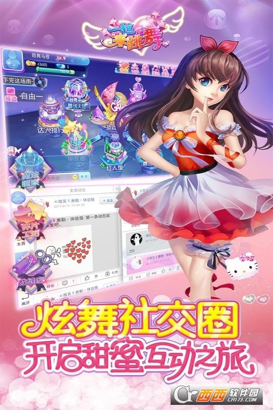 一起来热舞九游版 1.0 安卓版