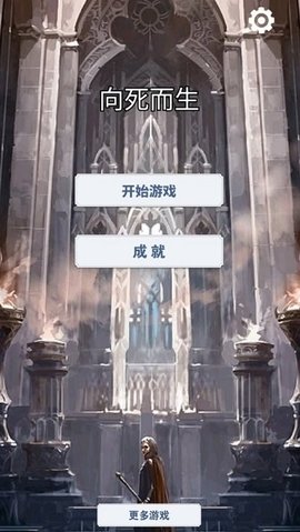 向死而生截图0