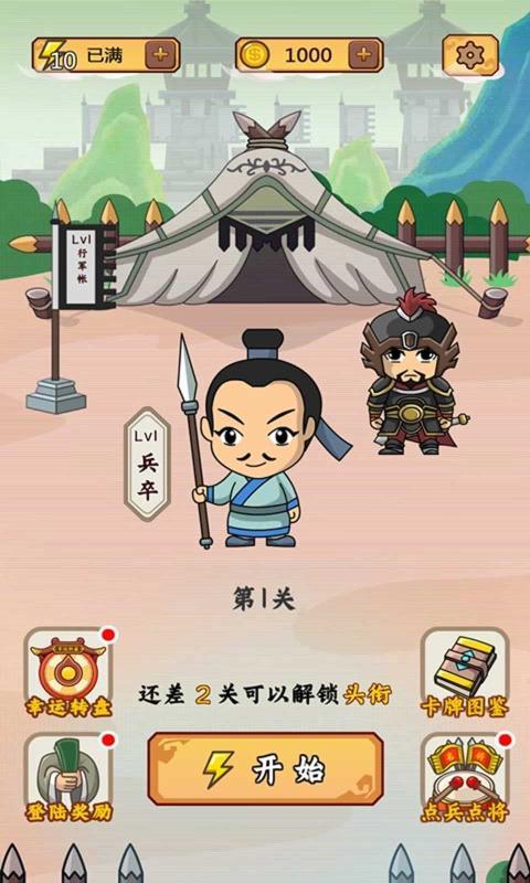 成语闯三国游戏红包版图片1