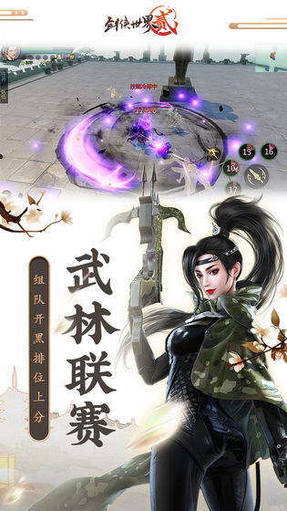 剑侠世界2手游截图2