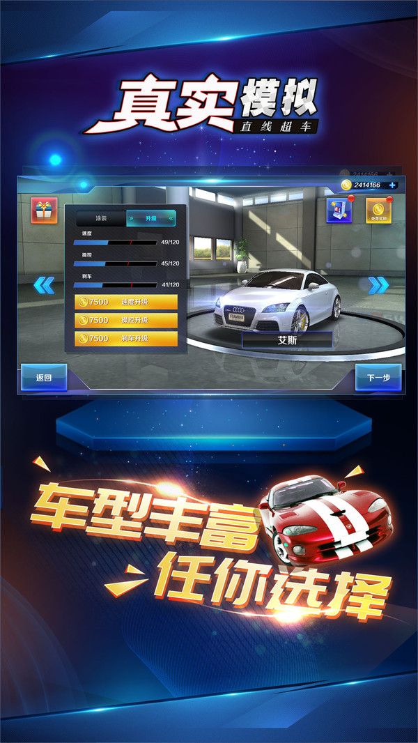 真实模拟直线超车游戏免费金币下载图片1