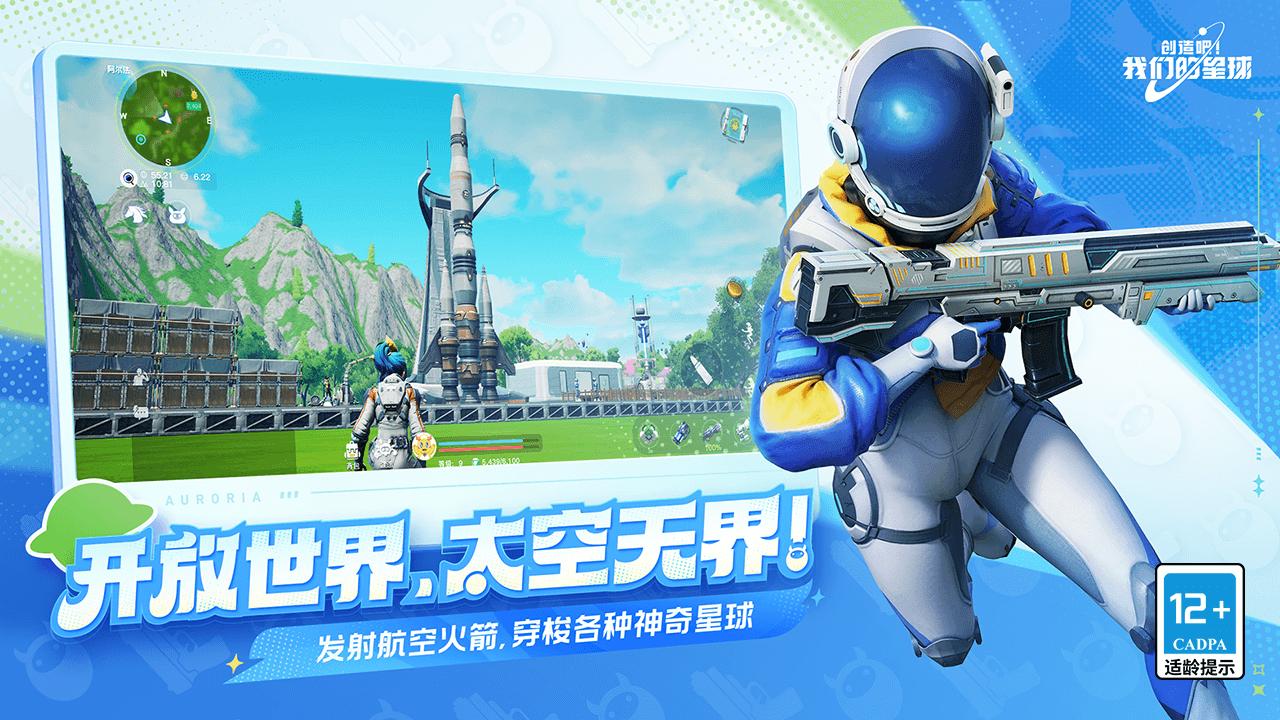 创造吧我们的星球官方正版 v1.2