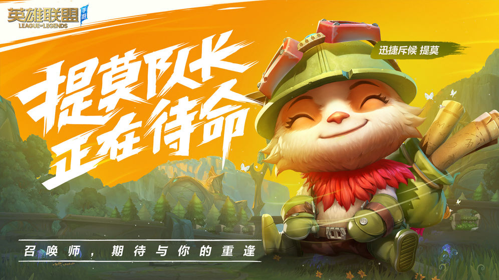 英雄联盟手游 台服截图1