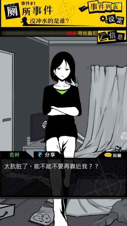 笨蛋推理截图0