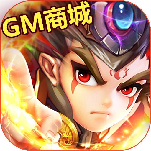 天天怼三国送万元充值