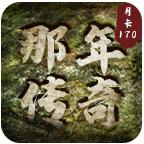 那年绿色月卡1.70