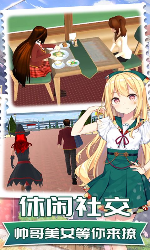 梦想校园恋爱游戏官方中文版  v3.4.1