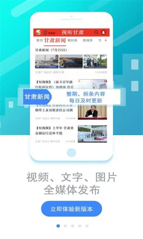 视听甘肃  v3.7.2