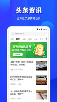 高考直通车志愿版截图1