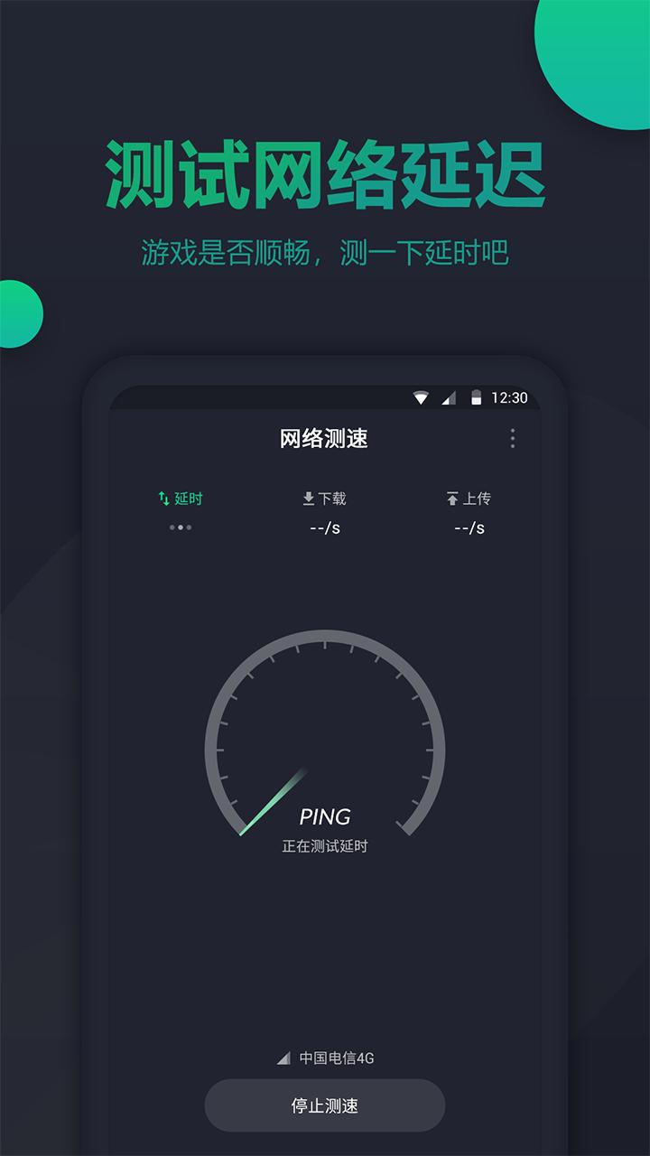 测速截图2