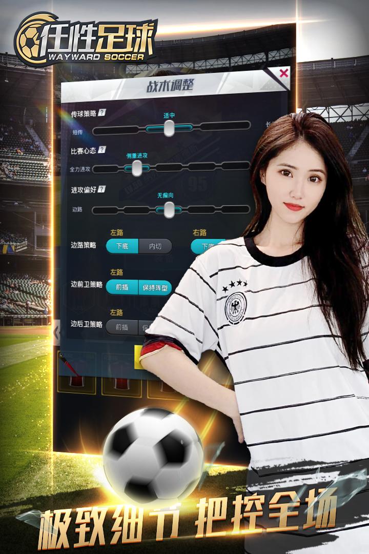 任性足球 版本：0.3.0