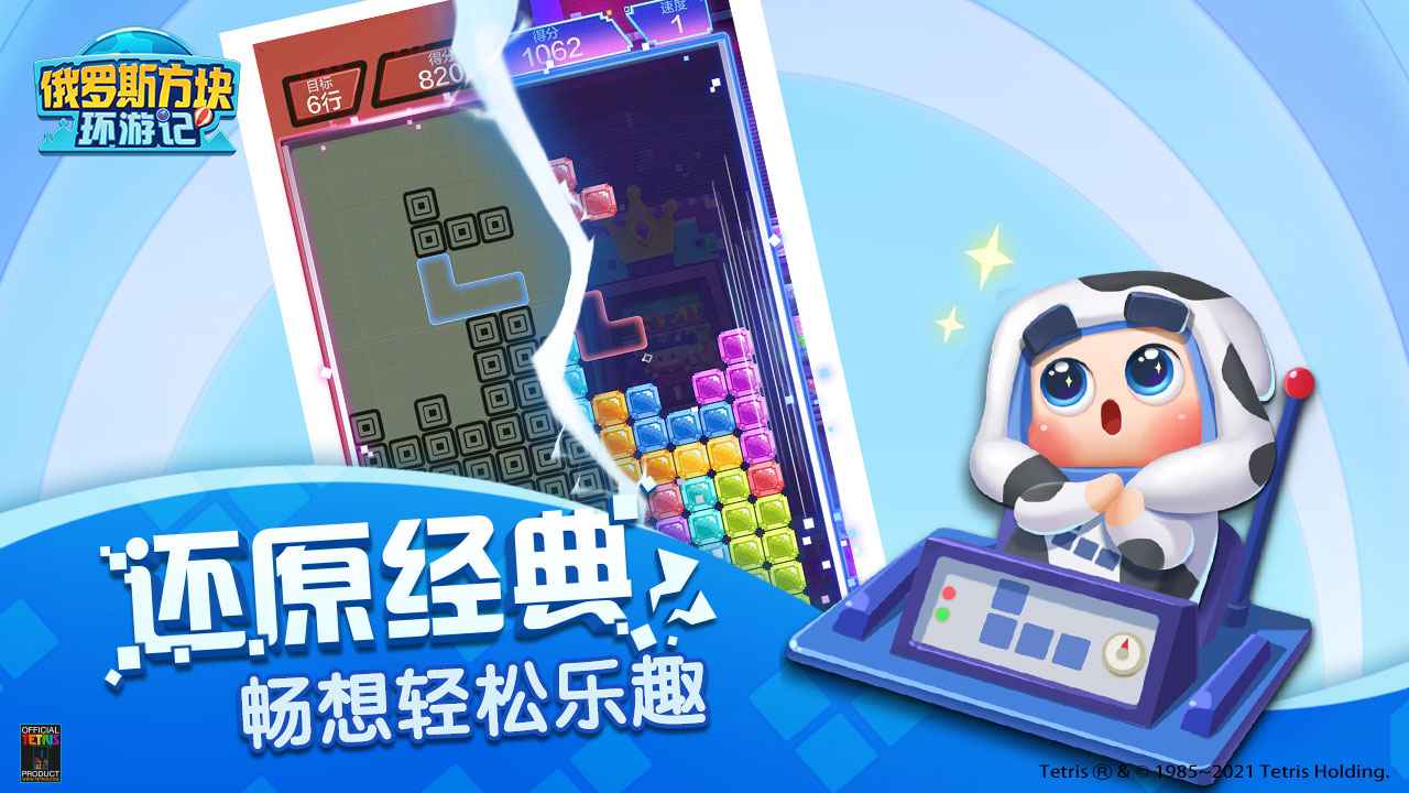 腾讯俄罗斯方块经典怀旧版下载图片1