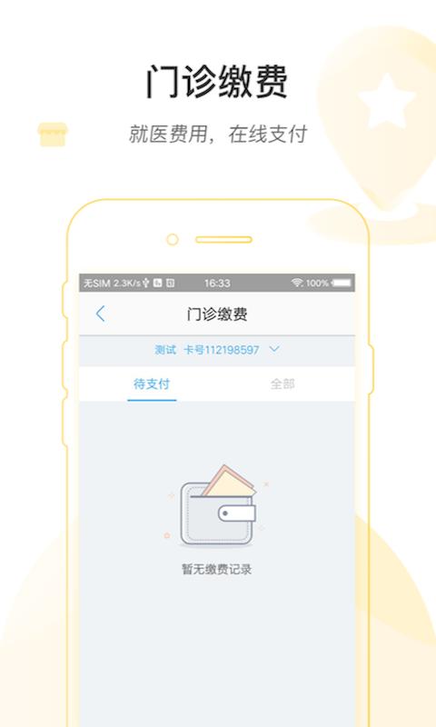 吉前卫医院 版本：v1.0.4