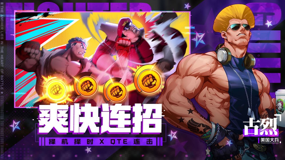 街霸2对决截图1