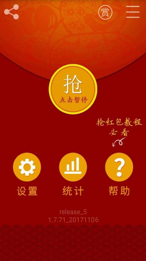 无敌抢红包 截图0