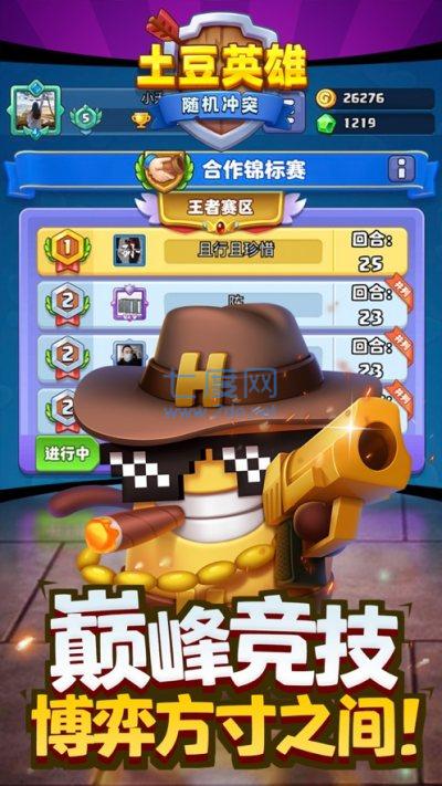 随机冲突土豆英雄无限资源 v1.0.2