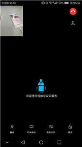云视频会议截图2