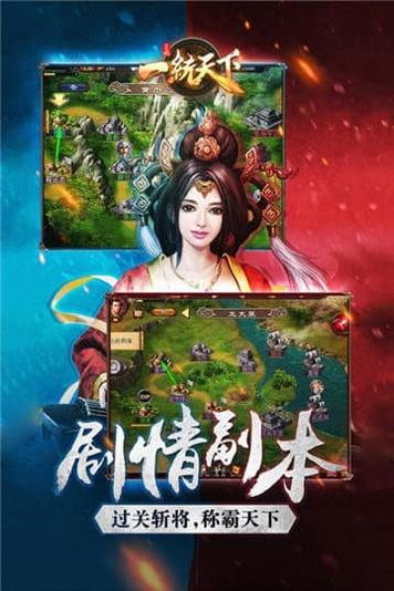 三国一统天下截图3