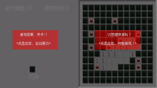 扫雷专家截图1