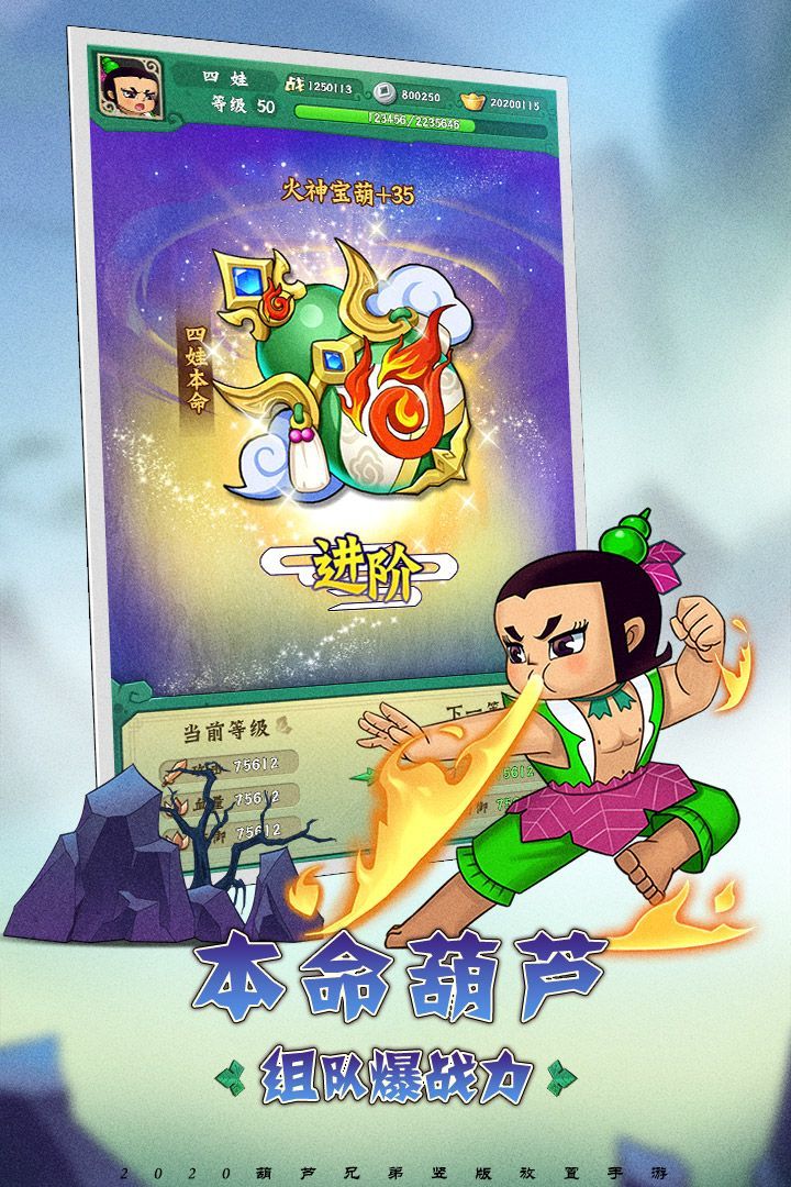 葫芦兄弟英雄觉醒手游官网版 截图0
