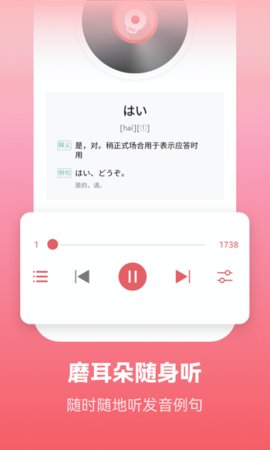 莱特日语背单词 v1.6.0