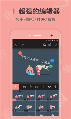 gif动图制作免费版截图0