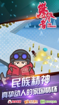 攀登者 v3.1.5