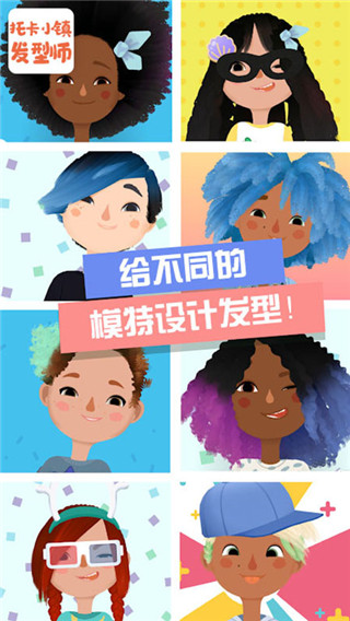 托卡小镇发型师官方版截图1