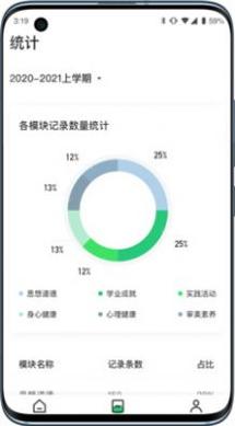 小学综评学生系统截图2