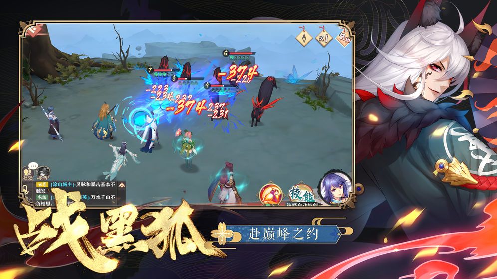 涂山小狐仙手游官方版 截图1